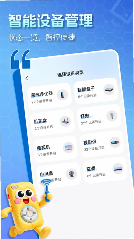 电视全能遥控器预览图