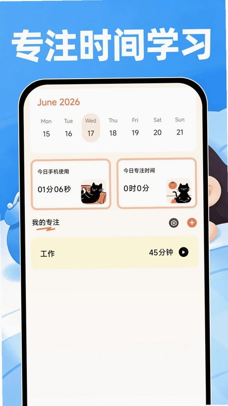起床准点闹钟预览图