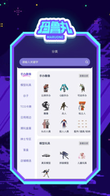玛鲁丸使用教程