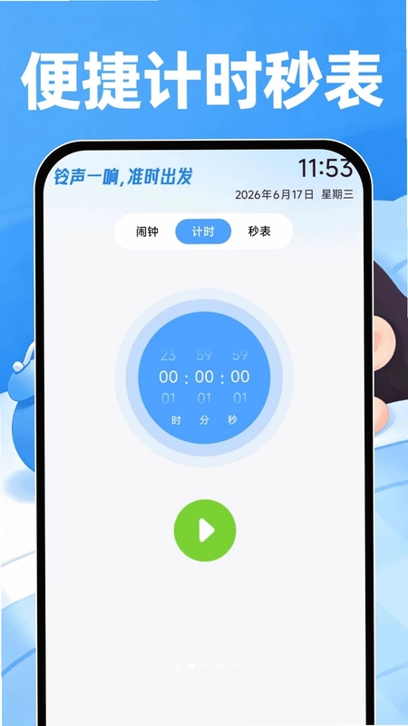 起床准点闹钟预览图