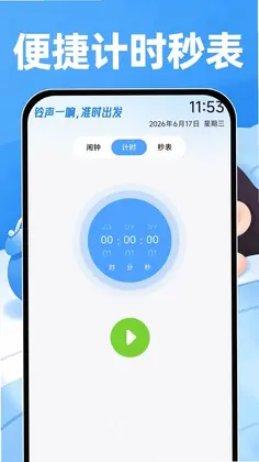 起床准点闹钟预览图