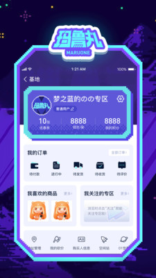 玛鲁丸购物流程