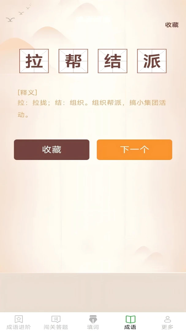 开心成语预览图