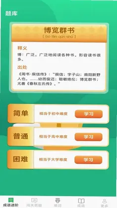 开心成语软件预览图