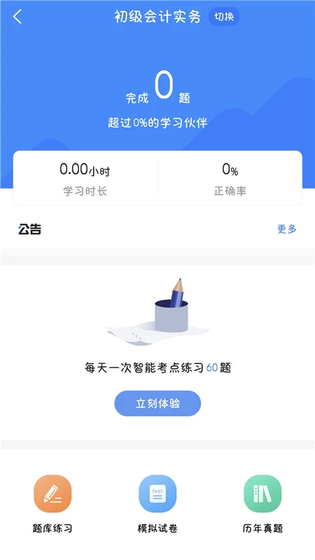 会计税务考试宝典预览图
