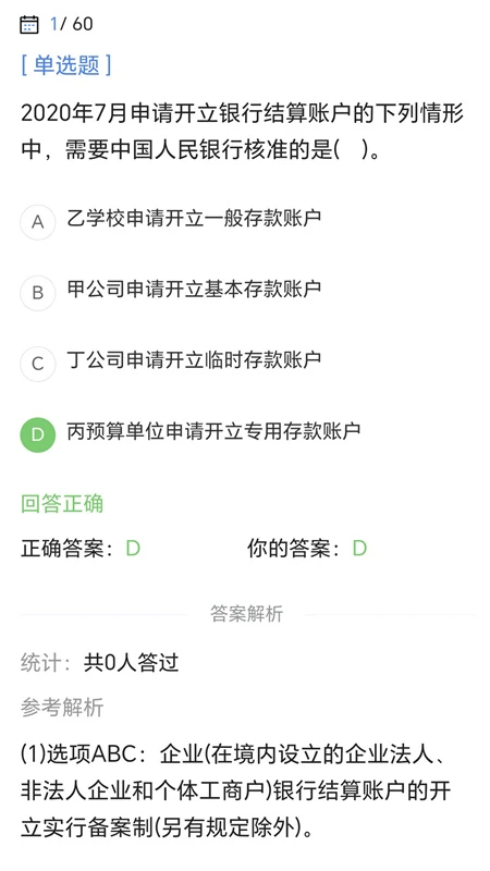 会计税务考试宝典模拟考试界面