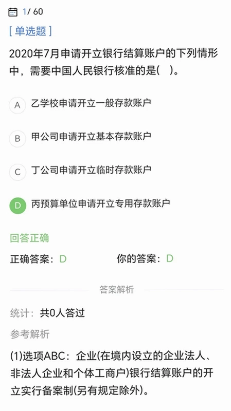 会计税务考试宝典预览图