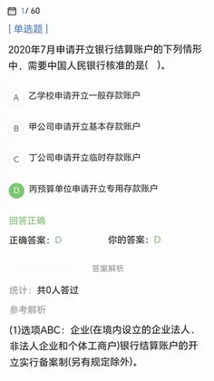 会计税务考试宝典预览图