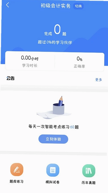会计税务考试宝典预览图