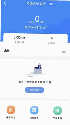会计税务考试宝典预览图