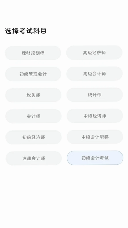 会计税务考试宝典预览图