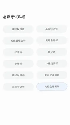 会计税务考试宝典预览图