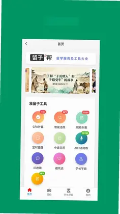 留子帮预览图