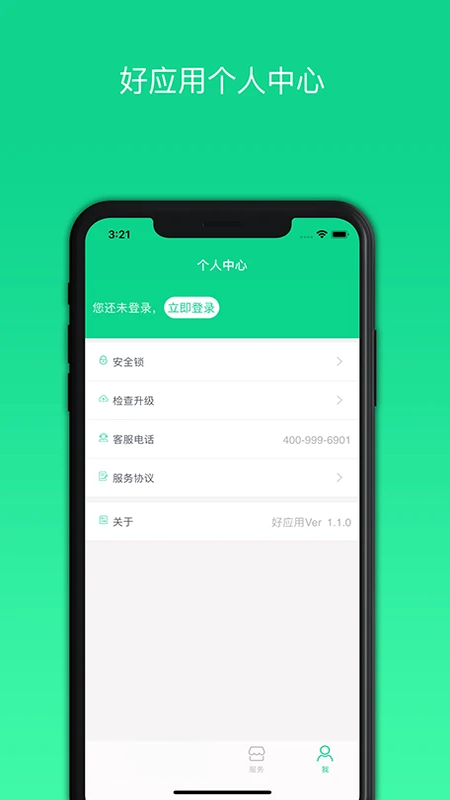 好应用界面截图