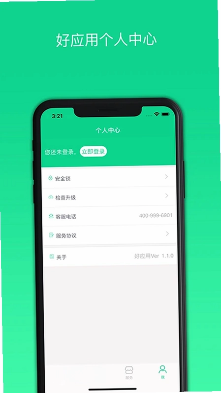 好应用预览图