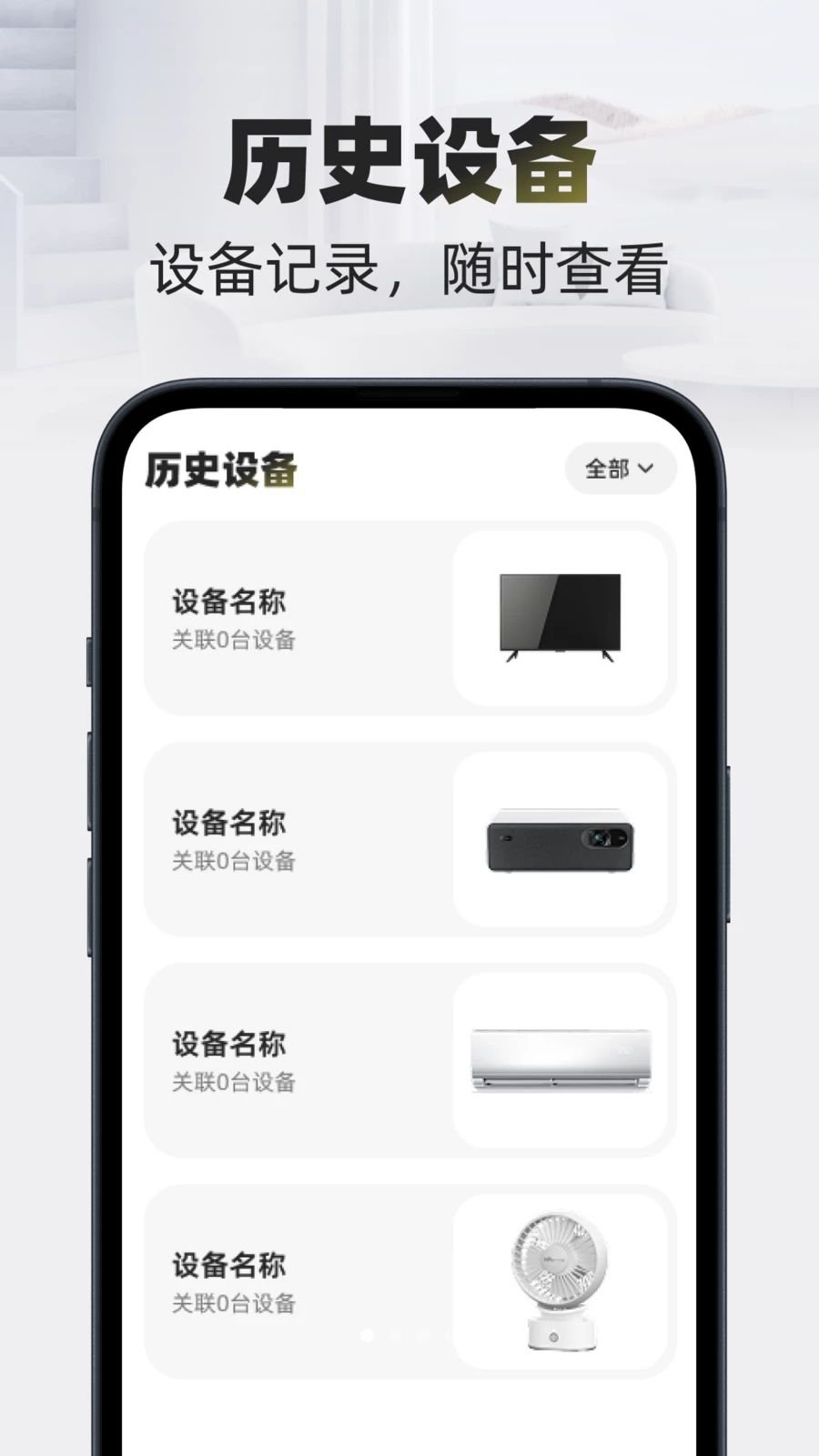 自动秒连遥控器界面预览