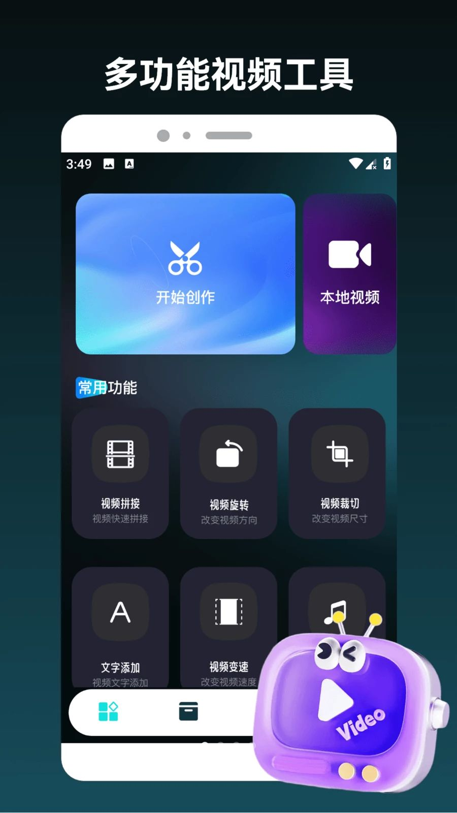 小黑屋视频剪辑工具界面预览
