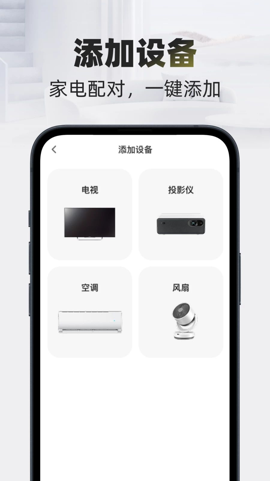 自动秒连遥控器支持设备类型