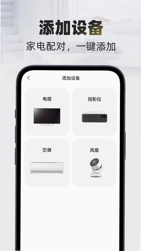 自动秒连遥控器预览图