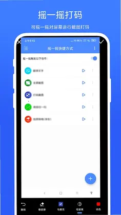 摇一摇快捷方式预览图