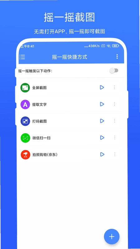 摇一摇快捷方式预览图