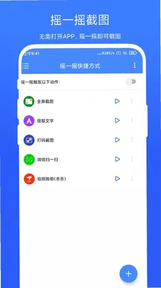 摇一摇快捷方式预览图