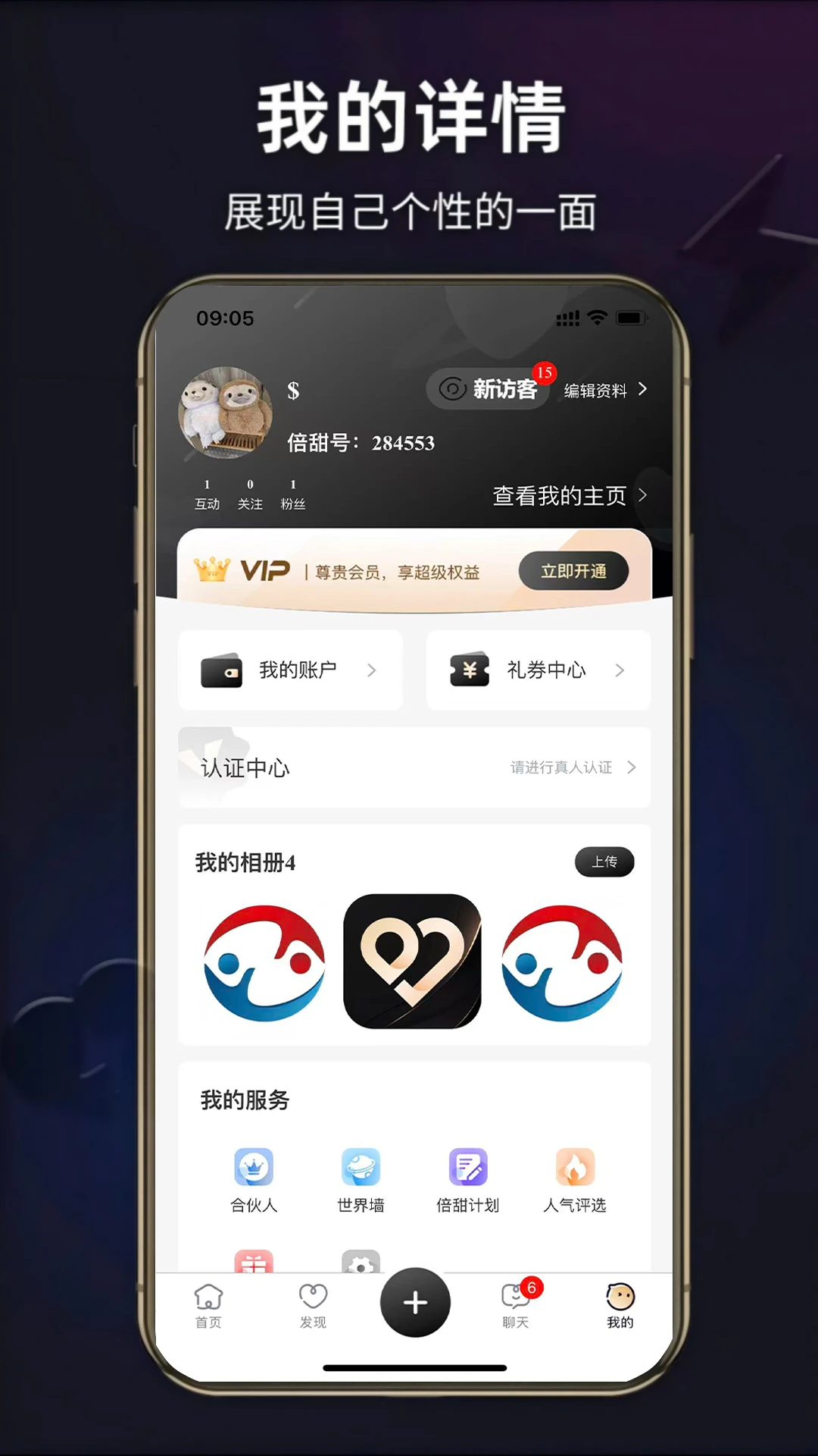 倍甜空间真人认证