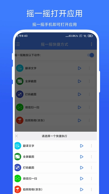 摇一摇快捷方式预览图