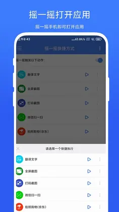 摇一摇快捷方式预览图