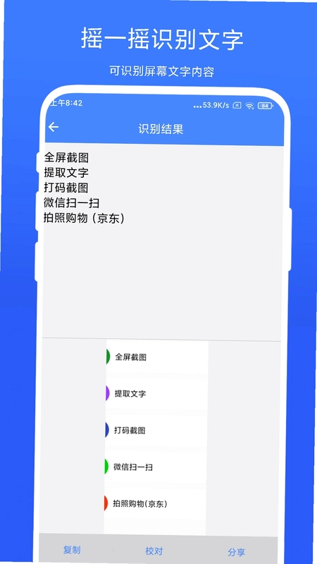 摇一摇快捷方式预览图
