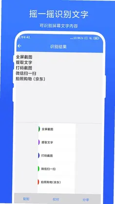 摇一摇快捷方式预览图