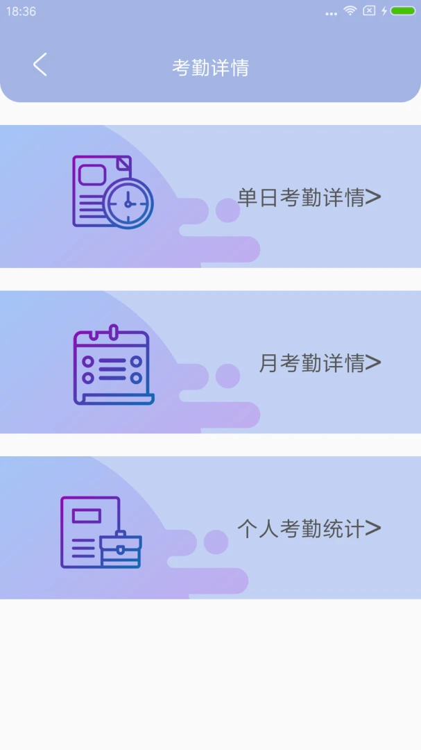 叮咚签到管理版员工管理
