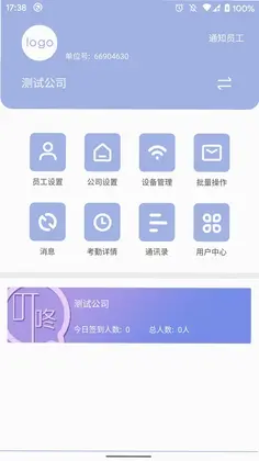 叮咚签到管理版预览图