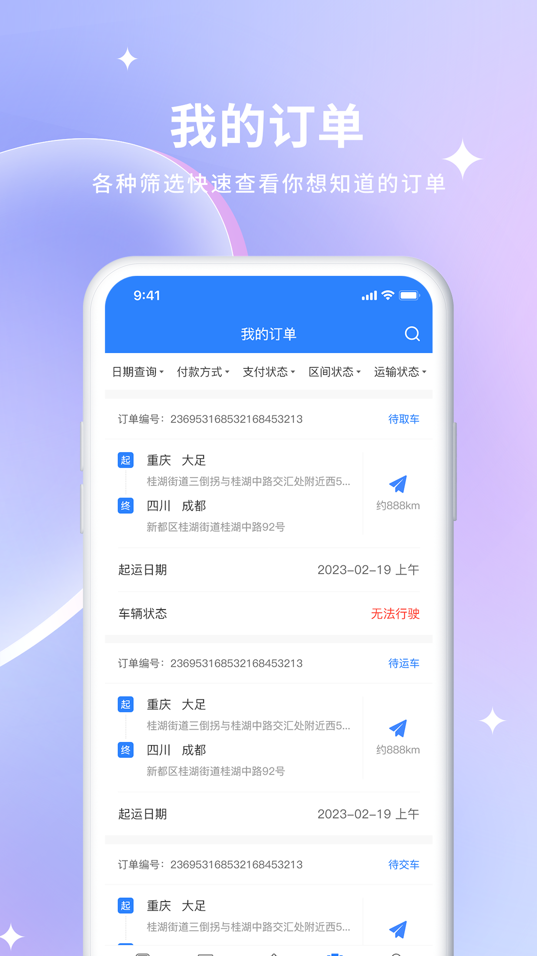 订单管理界面