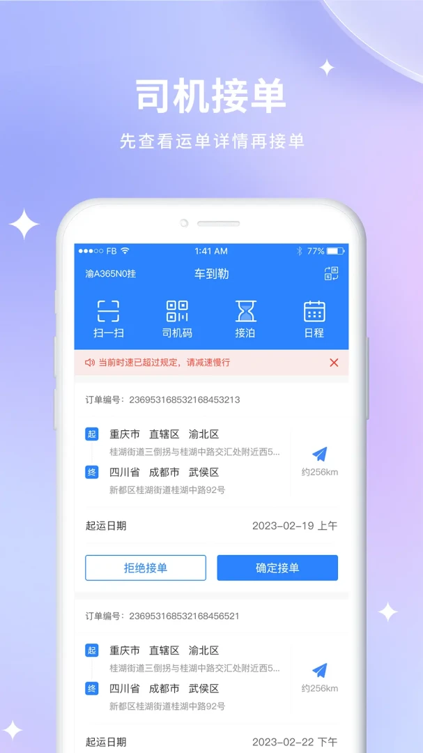极速扫描助手预览图