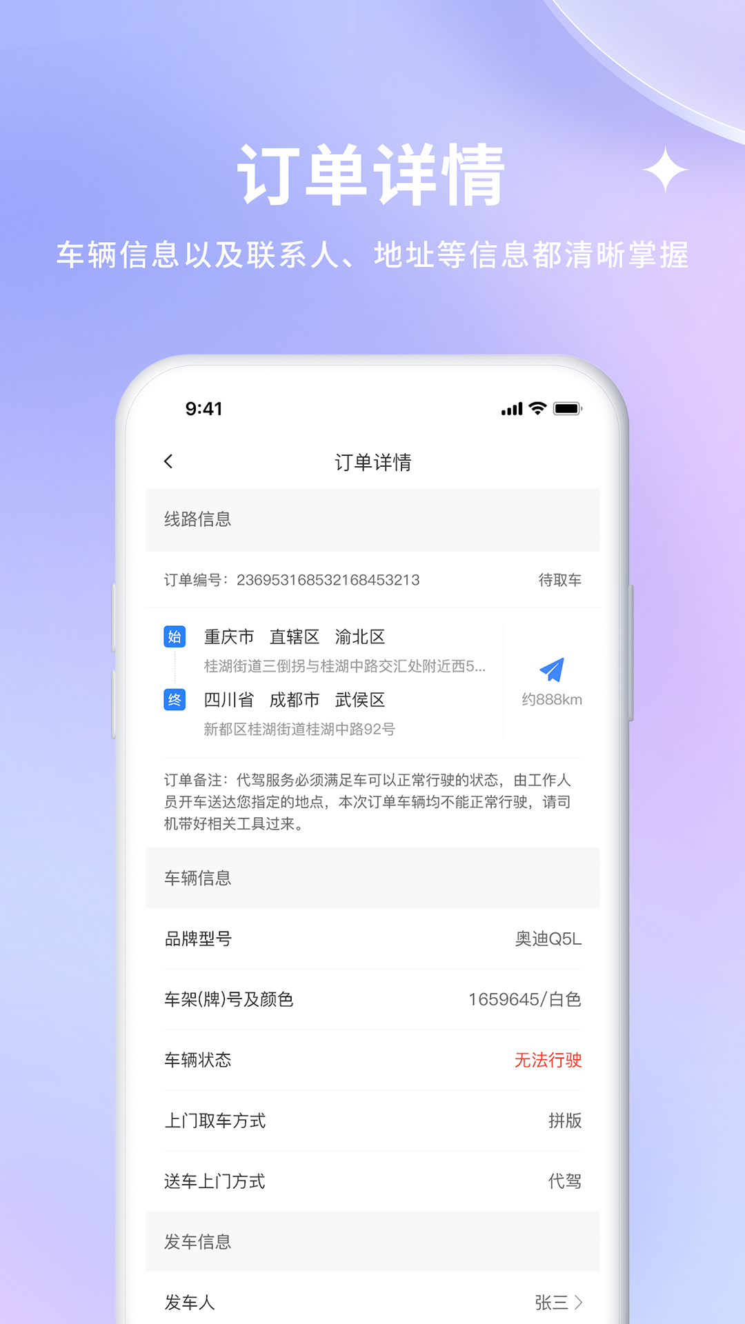 车辆追踪地图
