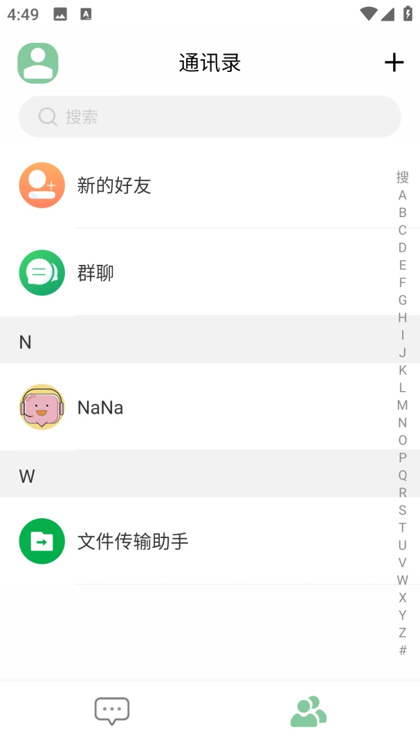 xin IM Product聊天界面