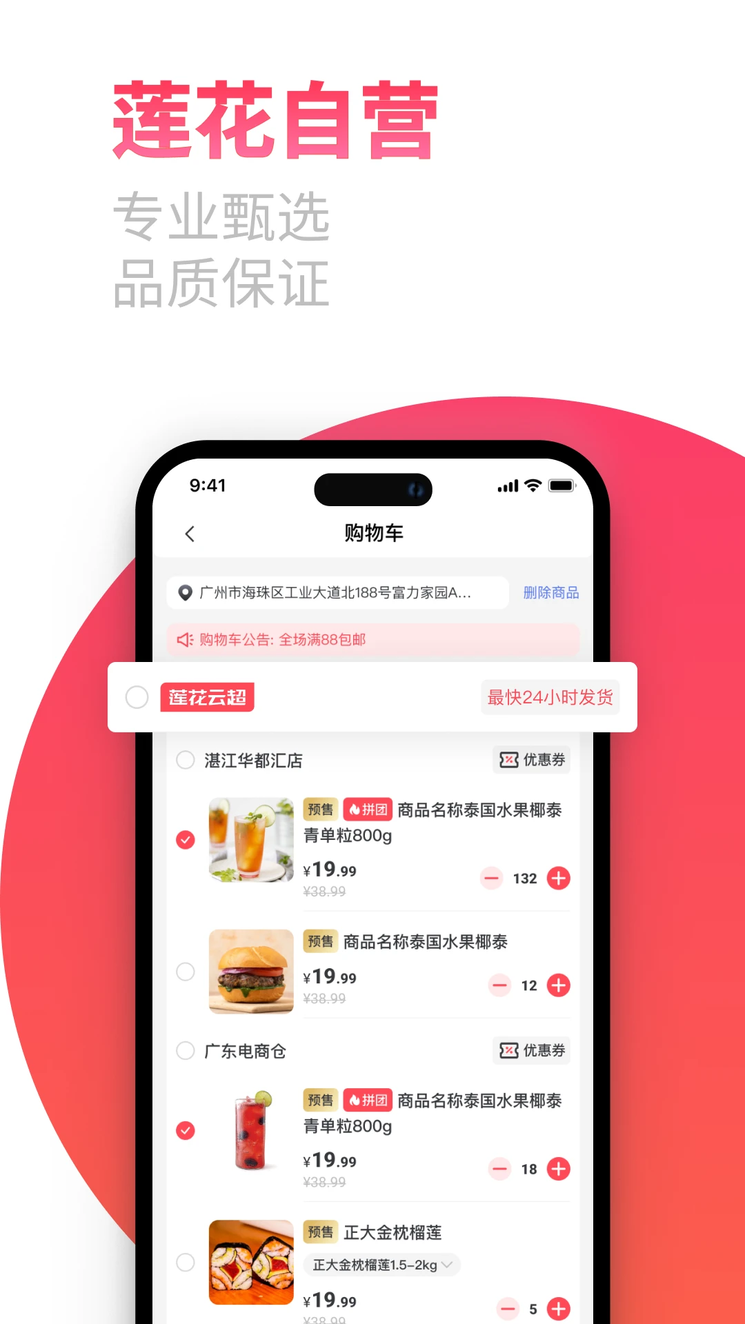 莲花GO购物界面