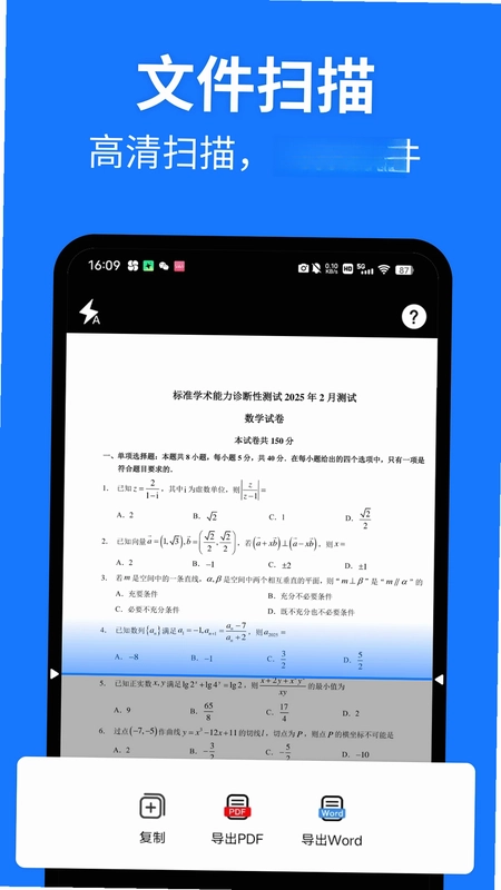 极速扫描助手预览图