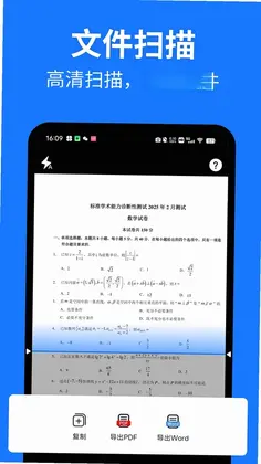 极速扫描助手预览图