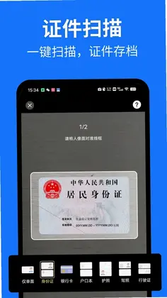 极速扫描助手预览图