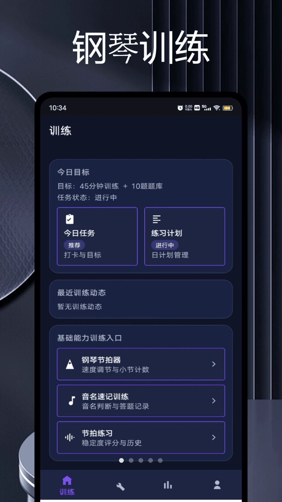 智能钢琴陪练适配多人群