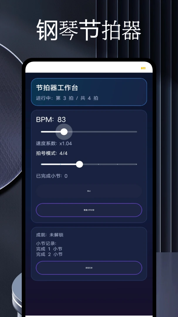 智能钢琴陪练训练界面