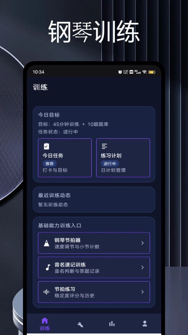 智能钢琴陪练乐理题库