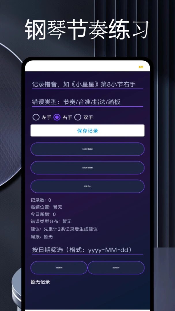 智能钢琴陪练预览图