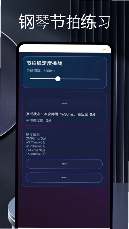 智能钢琴陪练预览图