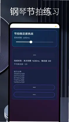 智能钢琴陪练预览图