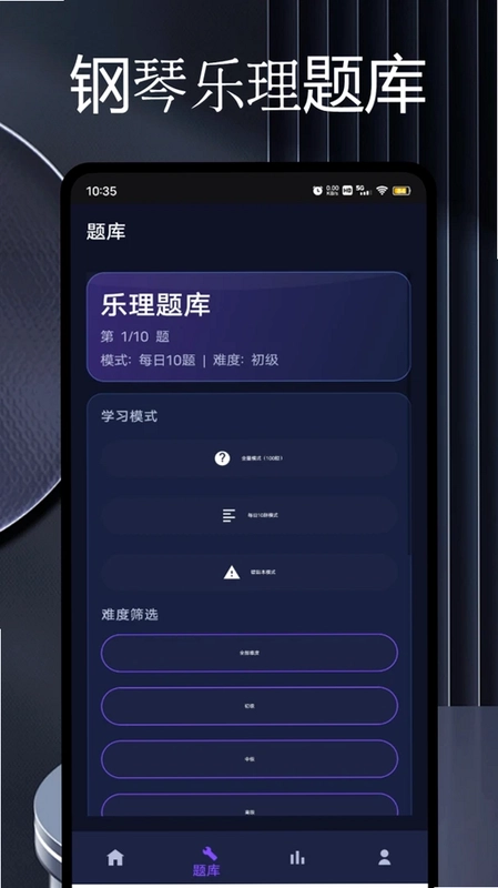 智能钢琴陪练预览图
