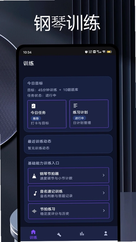 智能钢琴陪练预览图