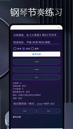 智能钢琴陪练预览图